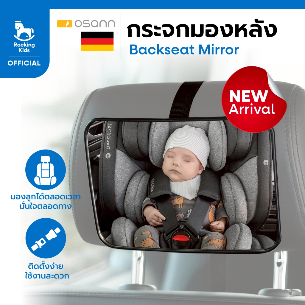 Osann Backseat Mirror กระจกมองหลังสำหรับเด็ก