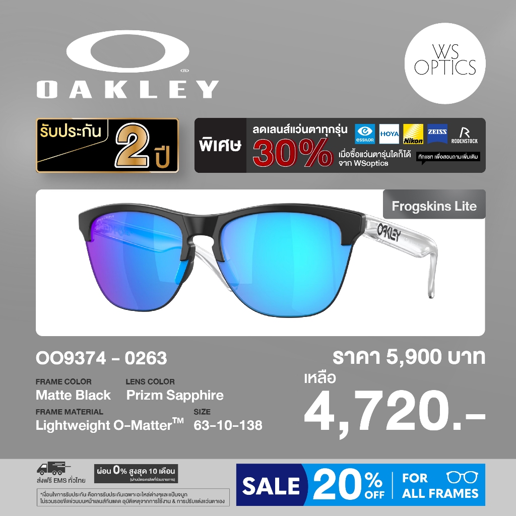 แว่นตากันแดด Oakley รุ่น OO9374
