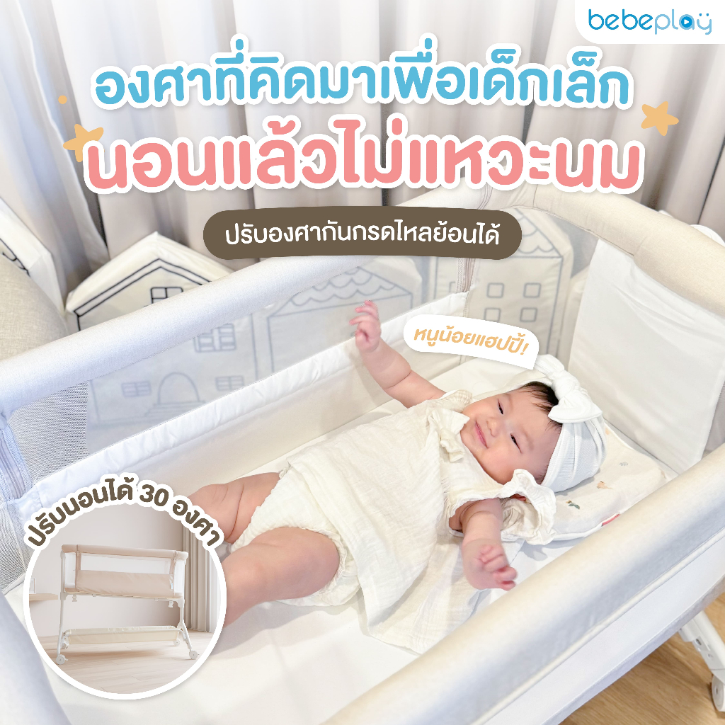 [bebeshop] bebeplay เตียงนอนเด็กแรกเกิด เตียงเด็ก รุ่น Snowy