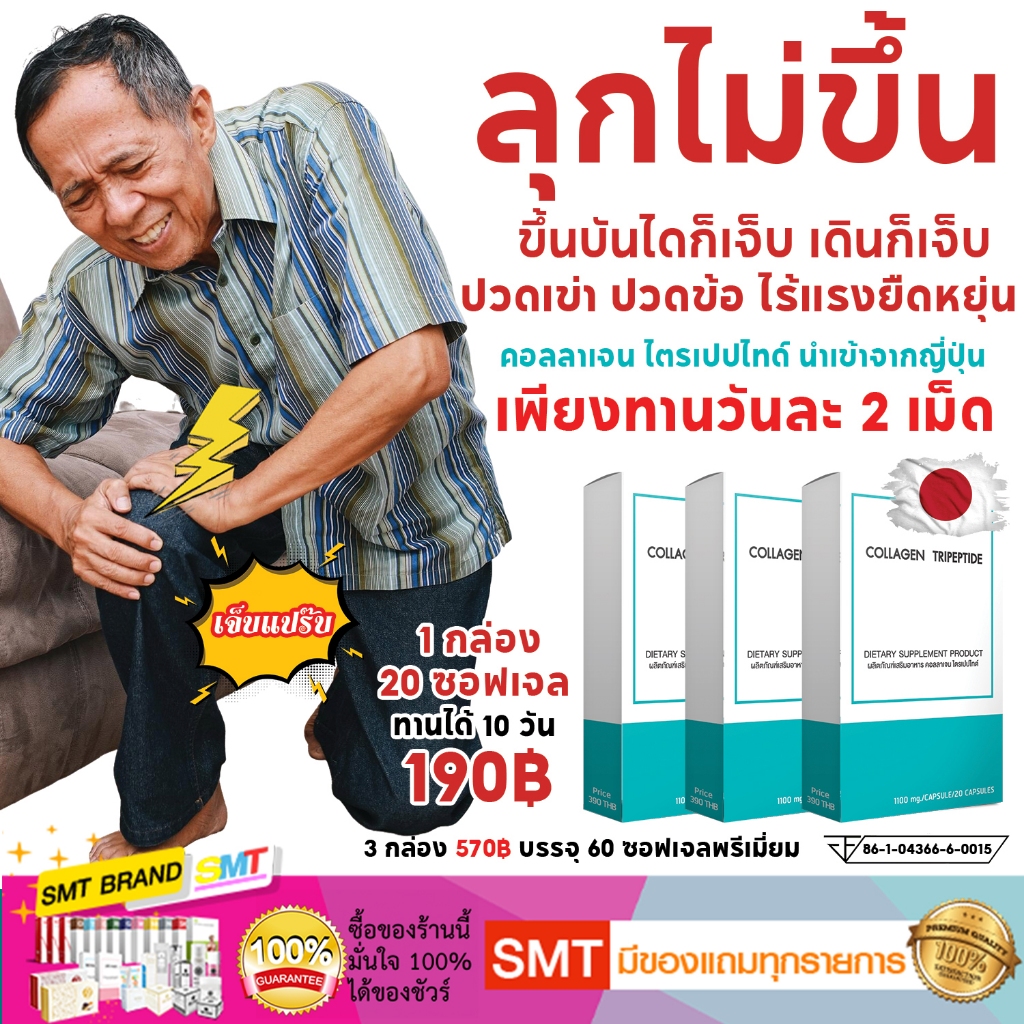 ปวดเข่า ปวดข้อ CLT คอลลาเจนเหลวญี่ปุ่น 20 เม็ด เข่าเสื่อม ยาคลายเส้น ส่งฟรี เห็นผลไว ไตรเปปไทด์