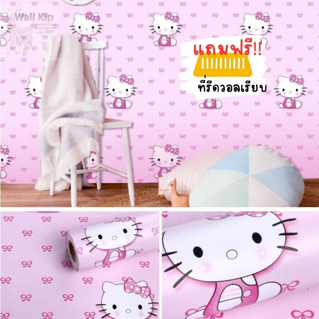 (ส่งด่วน มีโค้ดลด) Wall Kip วอลเปเปอร์ คิตตี้ ติดผนัง สติ๊กเกอร์ มีกาวในตัว ติดเองได้