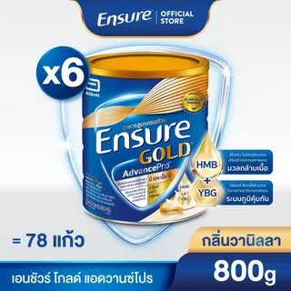 [ส่งฟรี] เอนชัวร์ โกลด์ แอดวานซ์โปร กลิ่นวานิลลา 800g 6 กระป๋อง Ensure Gold AdvancePro Vanilla 800g x6