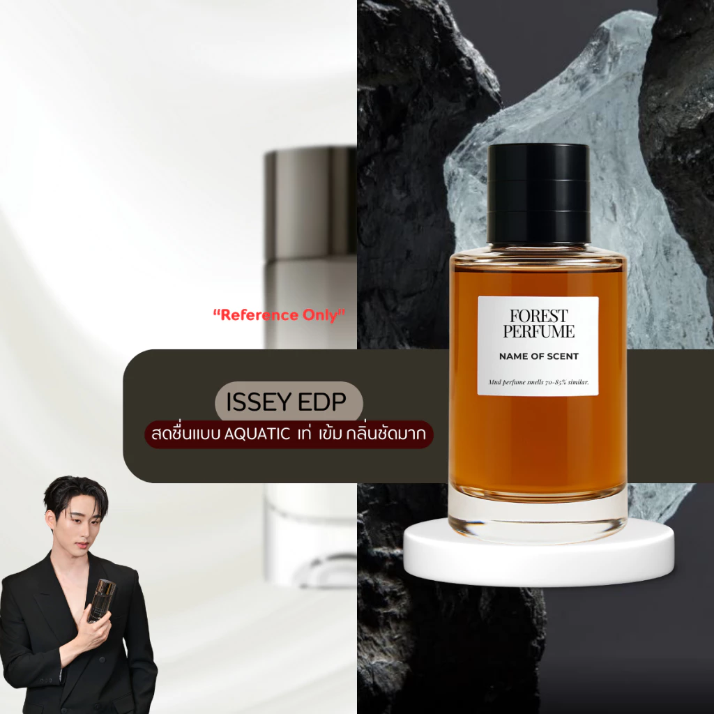น้ำหอม FOREST-Inspired by Le Sel EDP - ขนาด 50ML