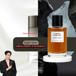 น้ำหอม FOREST-Inspired by Le Sel EDP - ขนาด 50ML