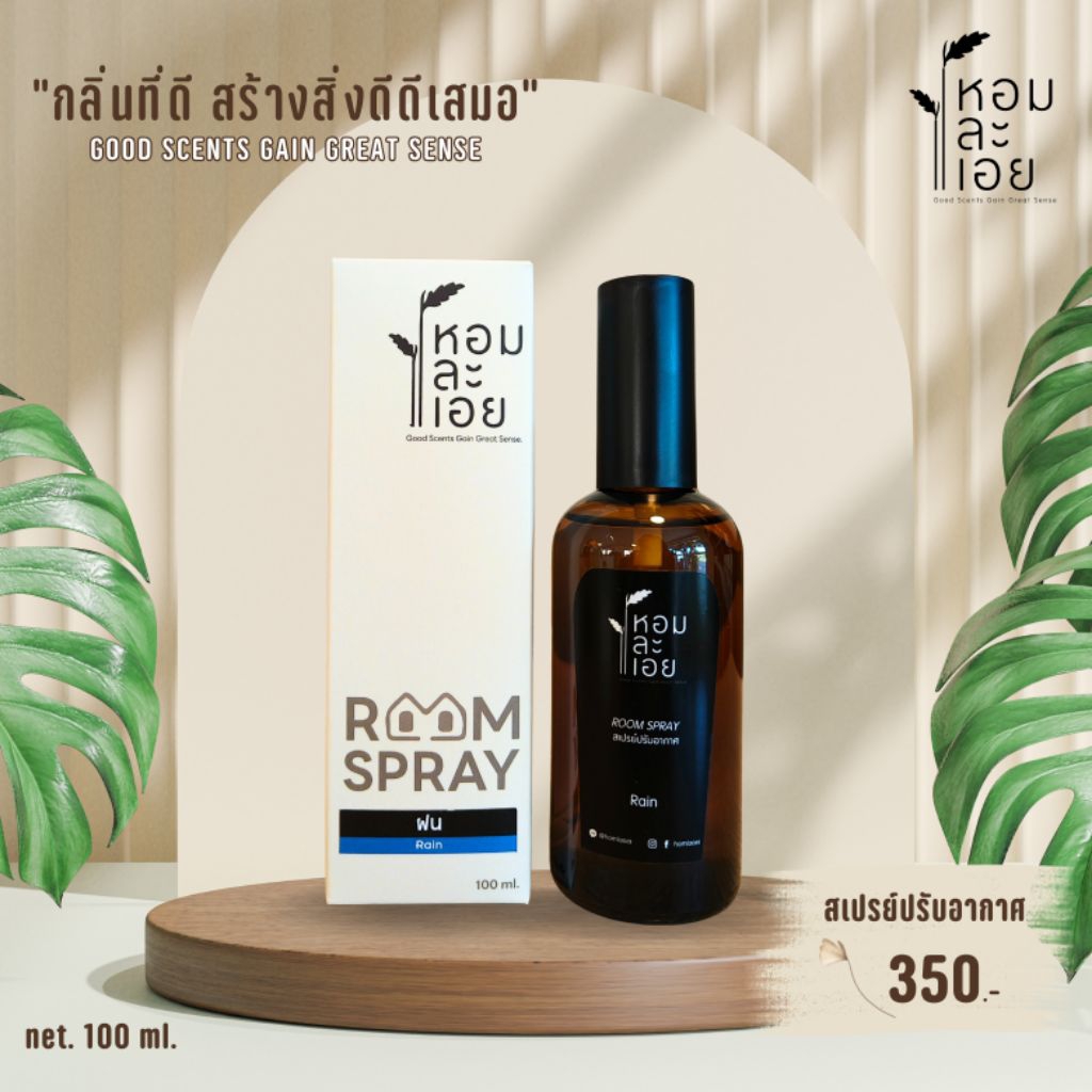 สเปรย์ปรับอากาศ Aroma Room Spray