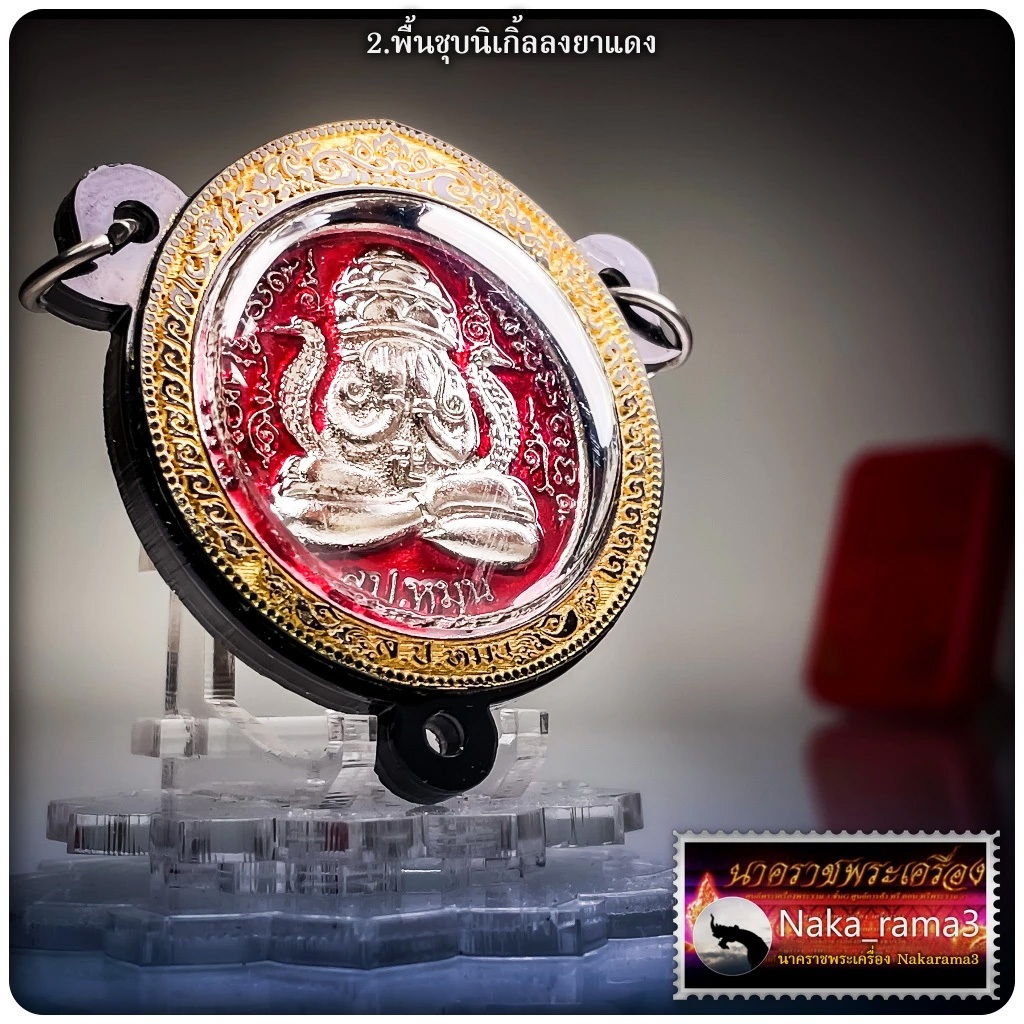 เหรียญหล่อ ปิดตา รุ่น รวย รวย รวย หลวงปู่หมุน ฐิตสีโล วัดบ้านจาน จ.ศรีสะเกษ หลวงปู่ศิลา หลวงปู่มหาศิลา