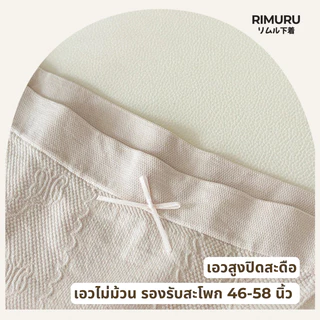 RIMURU BRAND รุ่น UMA V.2 อูม่า กางเกงในไซส์ใหญ่ สะโพก 46-58 นิ้ว ผ้าทอญี่ปุ่น ยืดเยอะ ใส่สบาย