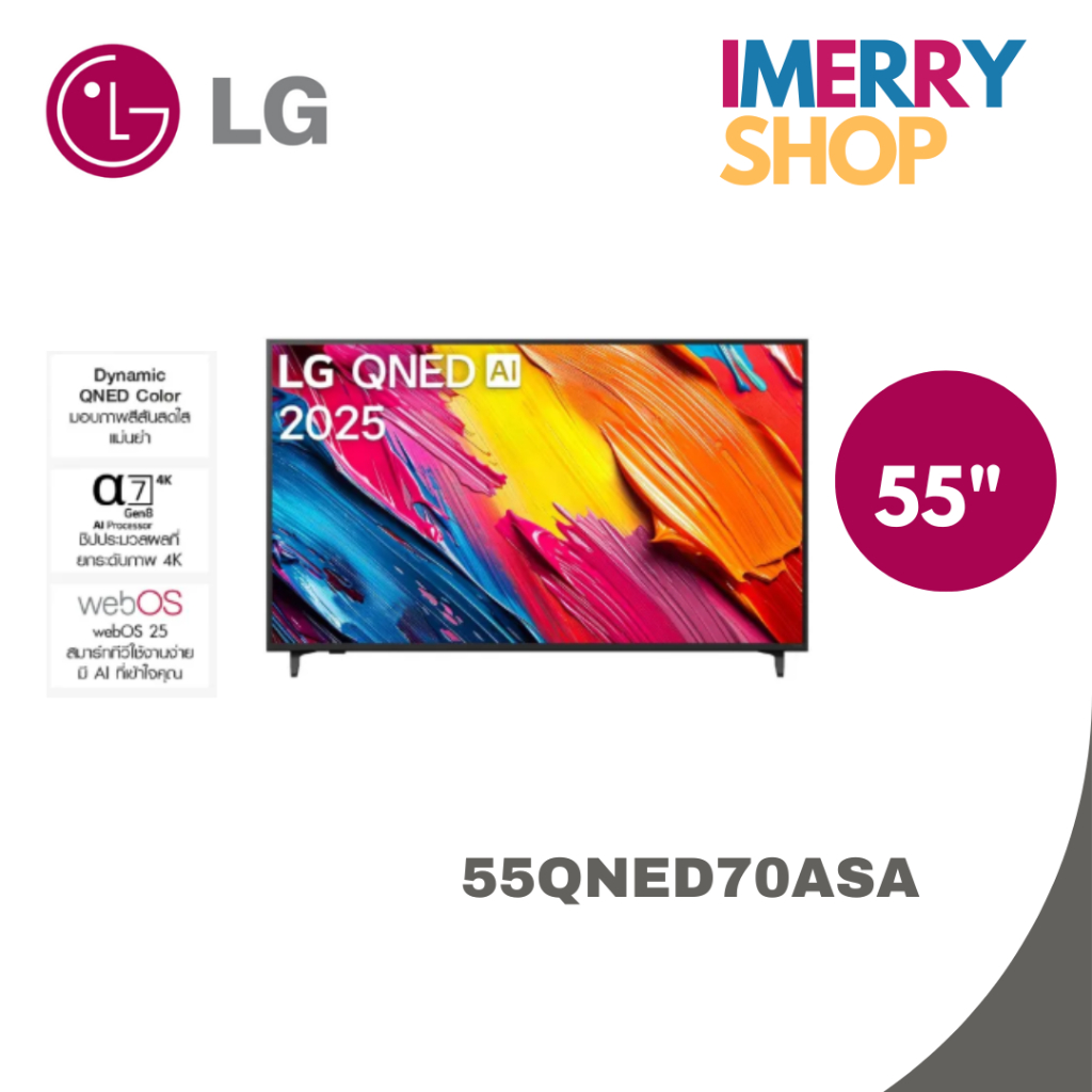 LG ทีวี 55" LG QNED AI QNED70 4K Smart TV 2025 ทีวีขนาด 55 นิ้ว รุ่น 55QNED70ASA