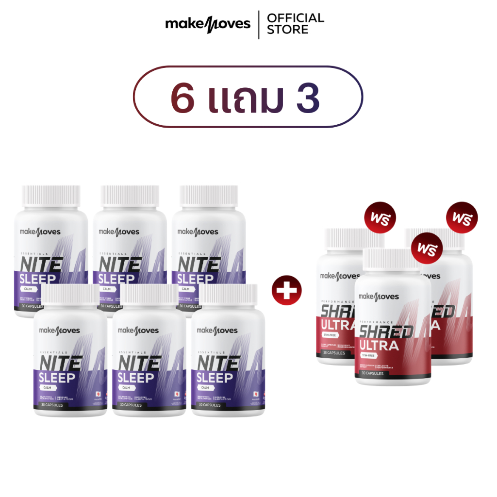 (6 แถม 3) MakeMoves Shred Ultra&Nite Sleep (30แคปซูลx9กระปุก) - ตัวช่วยในการเบิร์น และหลับลึก
