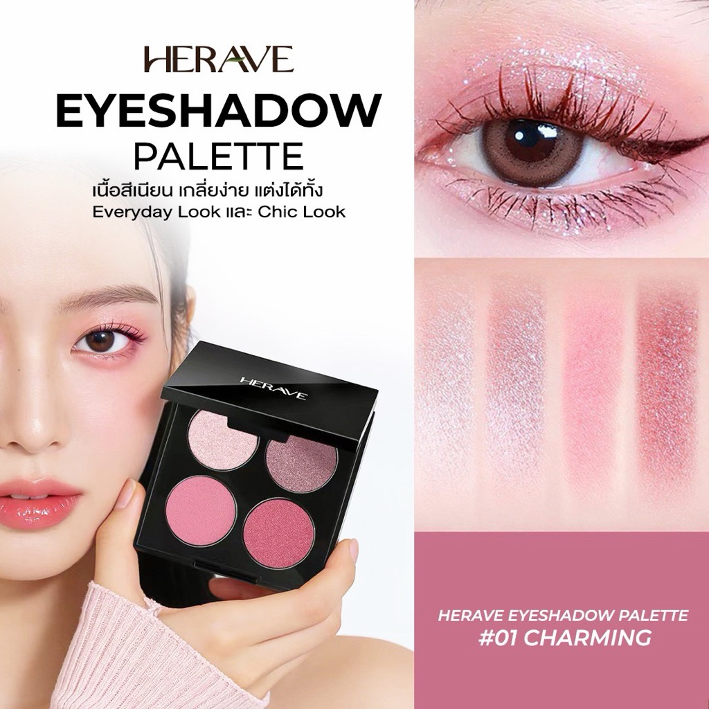HERAVE 4 Colors Eyeshadow พาเลทตาโทนเกาหลี เนื้อแมตต์ผสมกลิตเตอร์ สีสวยแน่น ไม่ฟุ้ง ติดทน