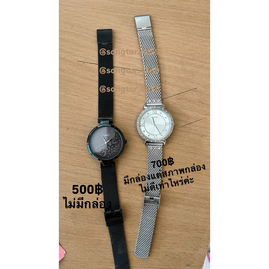 ส่งต่อนาฬิกา timex & guess