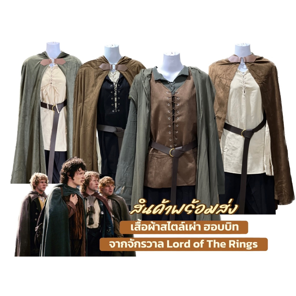 พร้อมส่ง 📍ชุดยุคกลาง ชุดชาวบ้านยุคกลาง ธีมเผ่าฮอบบิท Hobbit เรื่อง Lord of the Rings
