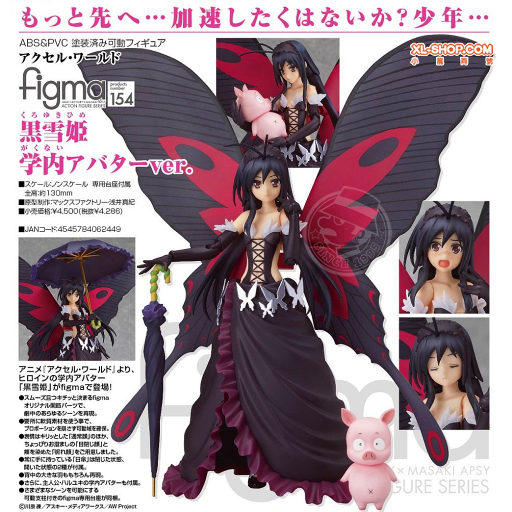 [มือ2] Figma No.154 Accel World - Kuroyukihime [School Avatar ver.]