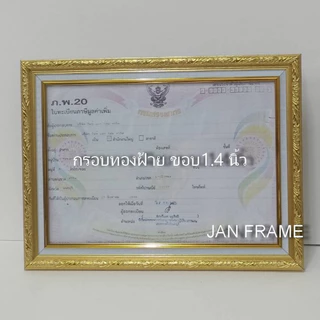 กรอบรูปสำหรับใส่ใบ ภพ 20 ใบประกันสังคม ทะเบียนการค้า สีทอง สีขาว สีโอ็ค และสีอื่นๆ พร้อมกระจก ฝาหลัง ขาตั้ง หูแขวนผนัง