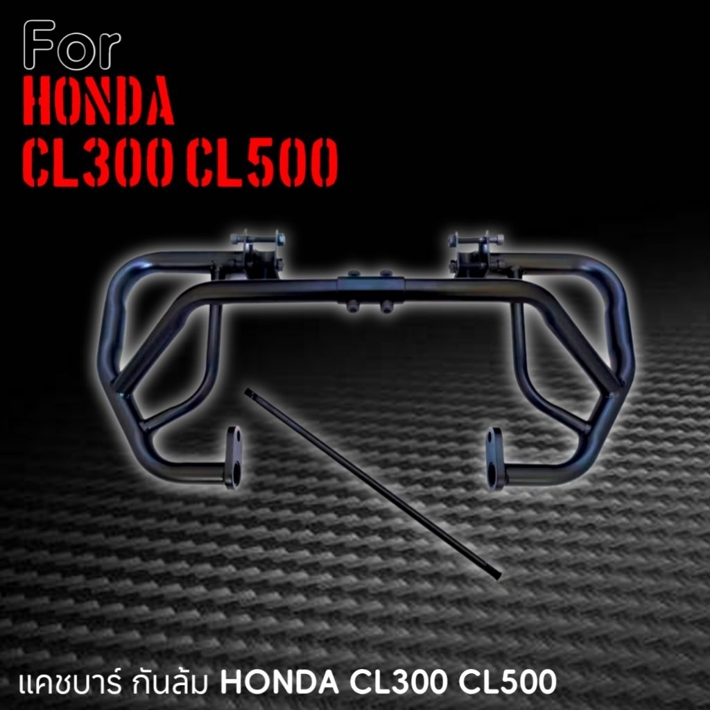 แคชบาร์Honda Cl300,Cl500 กันล้มCl300,Cl500 Guard Chash Bar Rebel