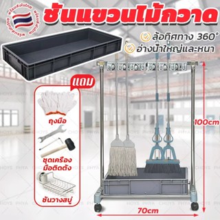 ที่ใส่ไม้ถูพื้นสแตนเลส ชั้นแขวนไม้กวาด ชั้นวางไม้ถูพื้นสแตนเ…