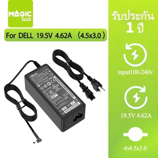 Adapter N/B FOR DELL 19.5V 4.62A (หัว 4.5*3.0mm) MAGICTECH