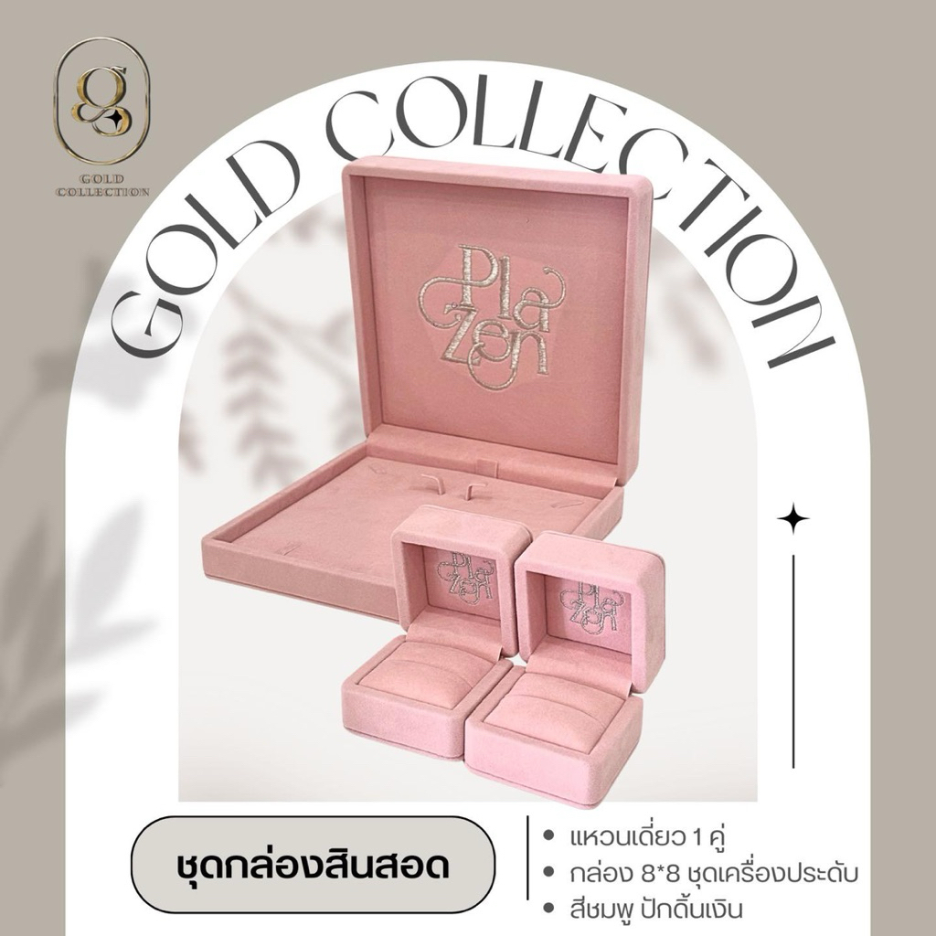 ชุดกล่องสินสอดพร้อมปักชื่อ 3 ชิ้น