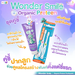 [7.7] Wonder Smile Organic Preteen ยาสีฟันเด็กโต 1 หลอด แถมแปรงสีฟันเด็กอายุ 6-12 ปี 1 แพ็ค ฟันแข็งแรง แปรงง่าย