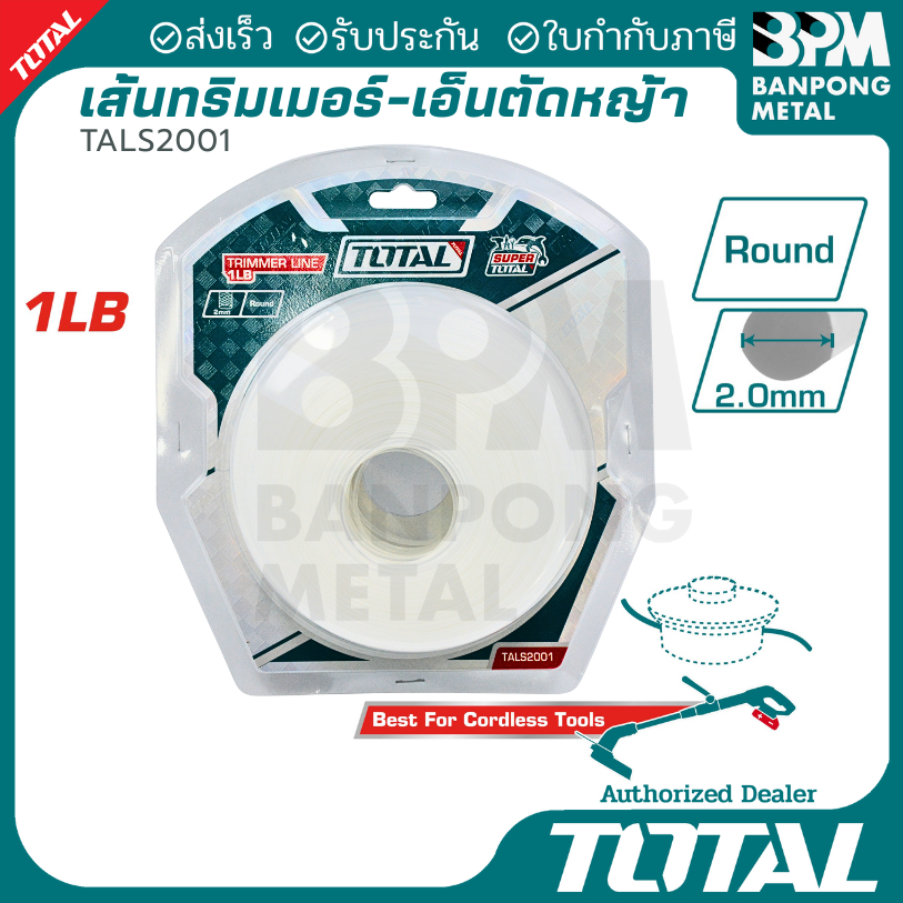 Total อะไหล่ เอ็นตัดหญ้า 2mm. เอ็น สำหรับ ตัดหญ้า ม้วน รุ่น TALS2001