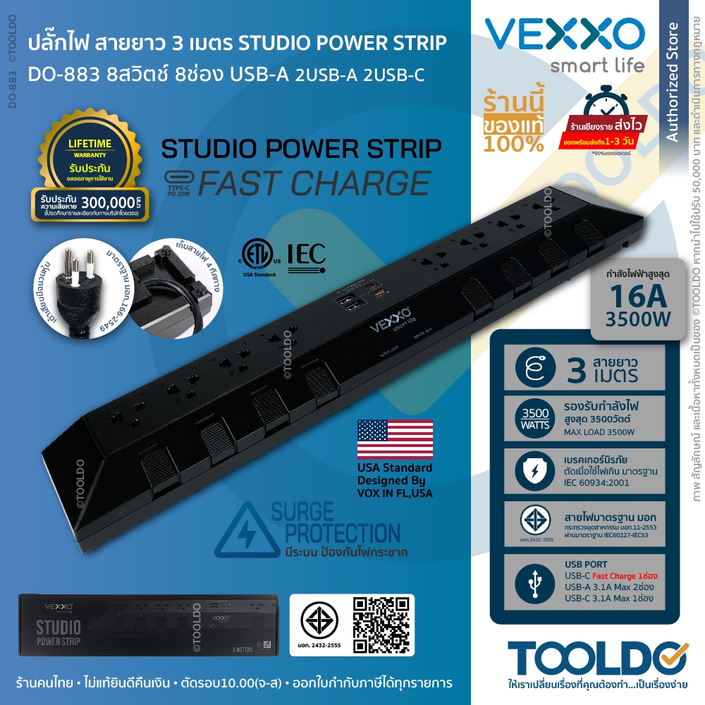 VEXXO ปลั๊กไฟ สตูดิโอ Studio Power Strip DO-883 3ม สีดำ มอก 8สวิตช์ ช่อง FASTCHARGE 2USB 1TYPE-C