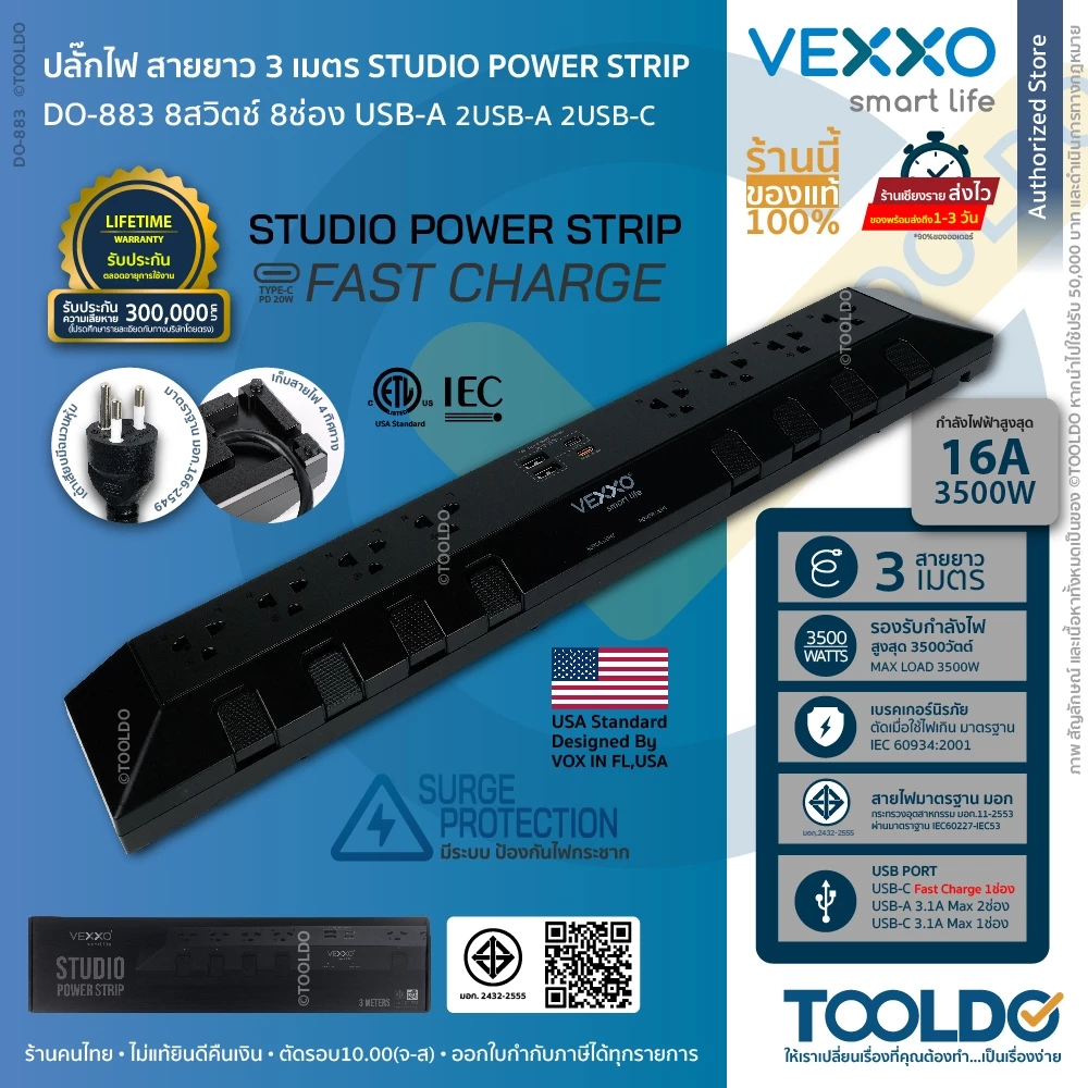 VEXXO ปลั๊กไฟ สตูดิโอ Studio Power Strip DO-883 3ม สีดำ มอก 8สวิตช์ ช่อง FASTCHARGE 2USB 1TYPE-C