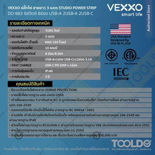 VEXXO ปลั๊กไฟ สตูดิโอ Studio Power Strip DO-883 3ม สีดำ มอก 8สวิตช์ ช่อง FASTCHARGE 2USB 1TYPE-C