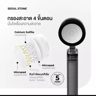 ฝักบัวเกาหลี Seoul Stone Pure Rain กรองน้ำคุณภาพสูง รับประกัน 5 ปี