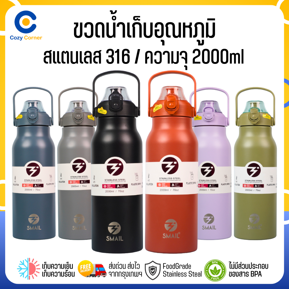 ขวดน้ำเก็บอุณหภูมิ Smail 2000ml สแตนเลส316 ขวดเก็บความเย็น ขวดน้ำ ขวดสแตนเลส หลอดเด้ง พกพาง่าย