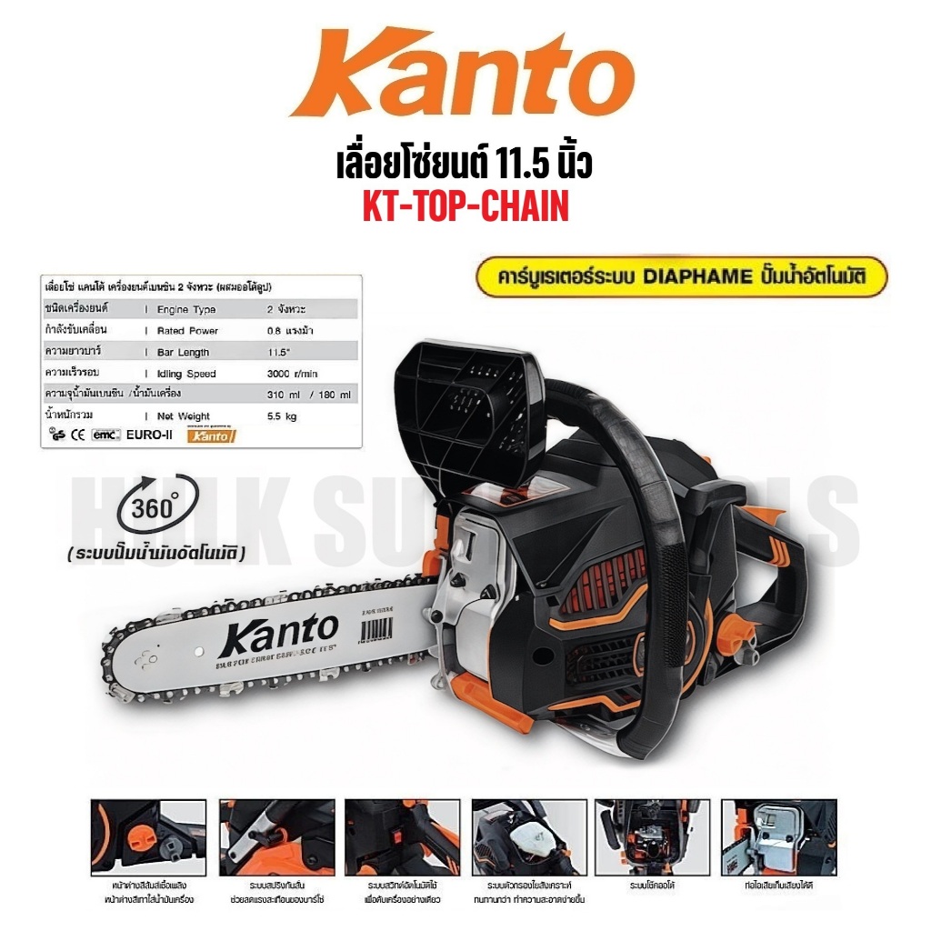 Kanto เลื่อยยนต์ เลื่อยโซ่ บาร์ 11.5 นิ้ว รุ่น KT-TOP-CHAIN | เครื่องยนต์เบนซิน 2 จังหวะ 0.8 แรงม้า ราคา ถูกที่สุด ดีลบีเคเค