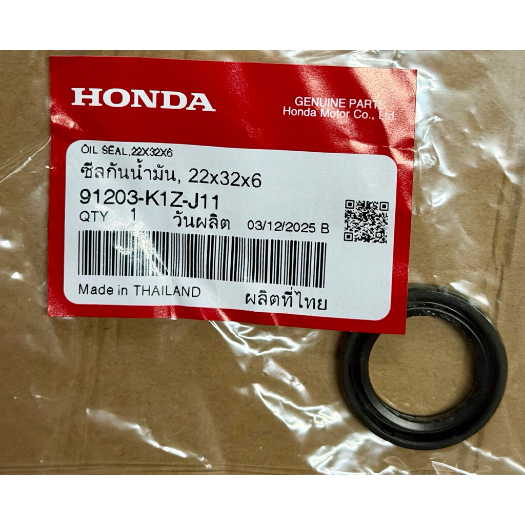 ซีลเฟืองท้าย ซีลแกนเฟืองท้าย Pcx160 แท้ 91203-K1Z-J11 22-32-6