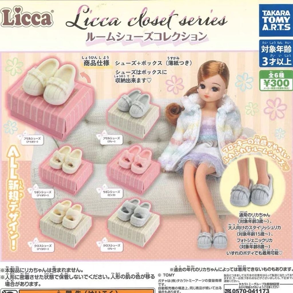 Licca Closet Series – Room Shoes Collection