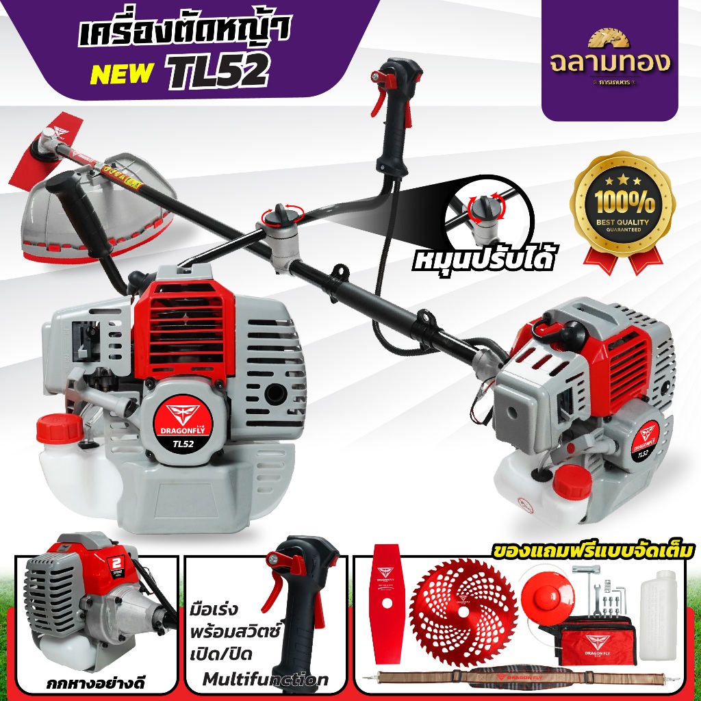 เครื่องตัดหญ้าTL52 เครื่องตัดหญ้าDGF 2 จังหวะ เครื่องตัดหญ้าครบชุด เครื่องทนทาน ร้อนไม่ดับ(ค.154)