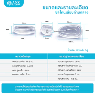 ANZ STUDIO l แป้นจมูกซิลิโคนแบบเสียบก้านกลางสีใสนิ่ม