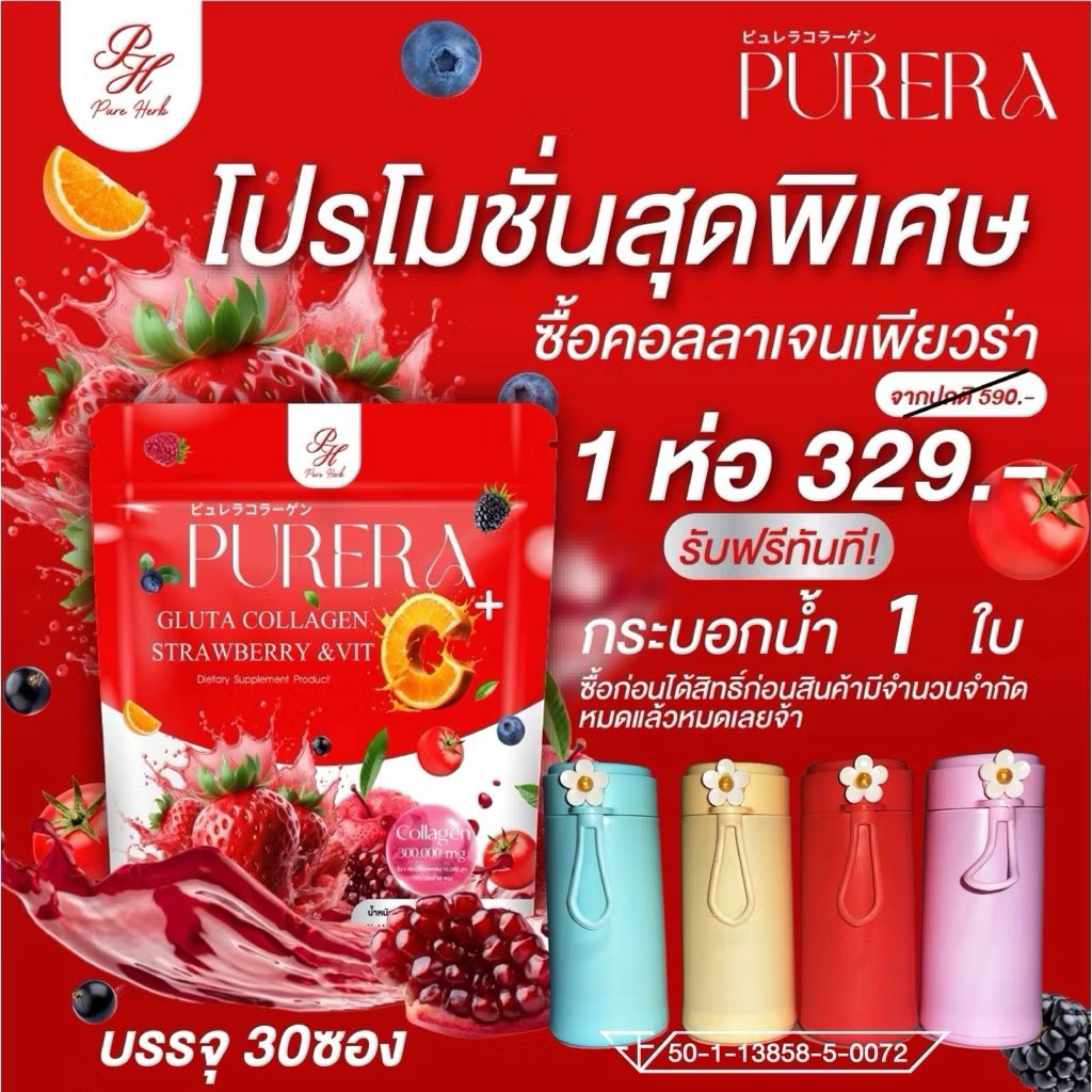 Purera Gluta Collagen Strawberry & Vit C เพียวร่า กลูต้า คอลลาเจนผิวใส สตอเบอร์รี่ วิตซี 30 ซอง แถมแก้ว