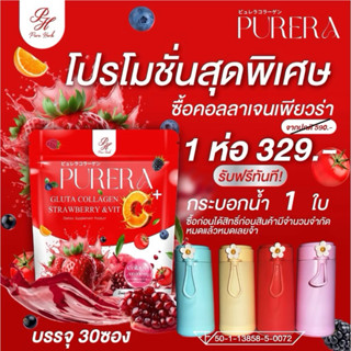 Purera Gluta Collagen Strawberry & Vit C เพียวร่า กลูต้า คอล…
