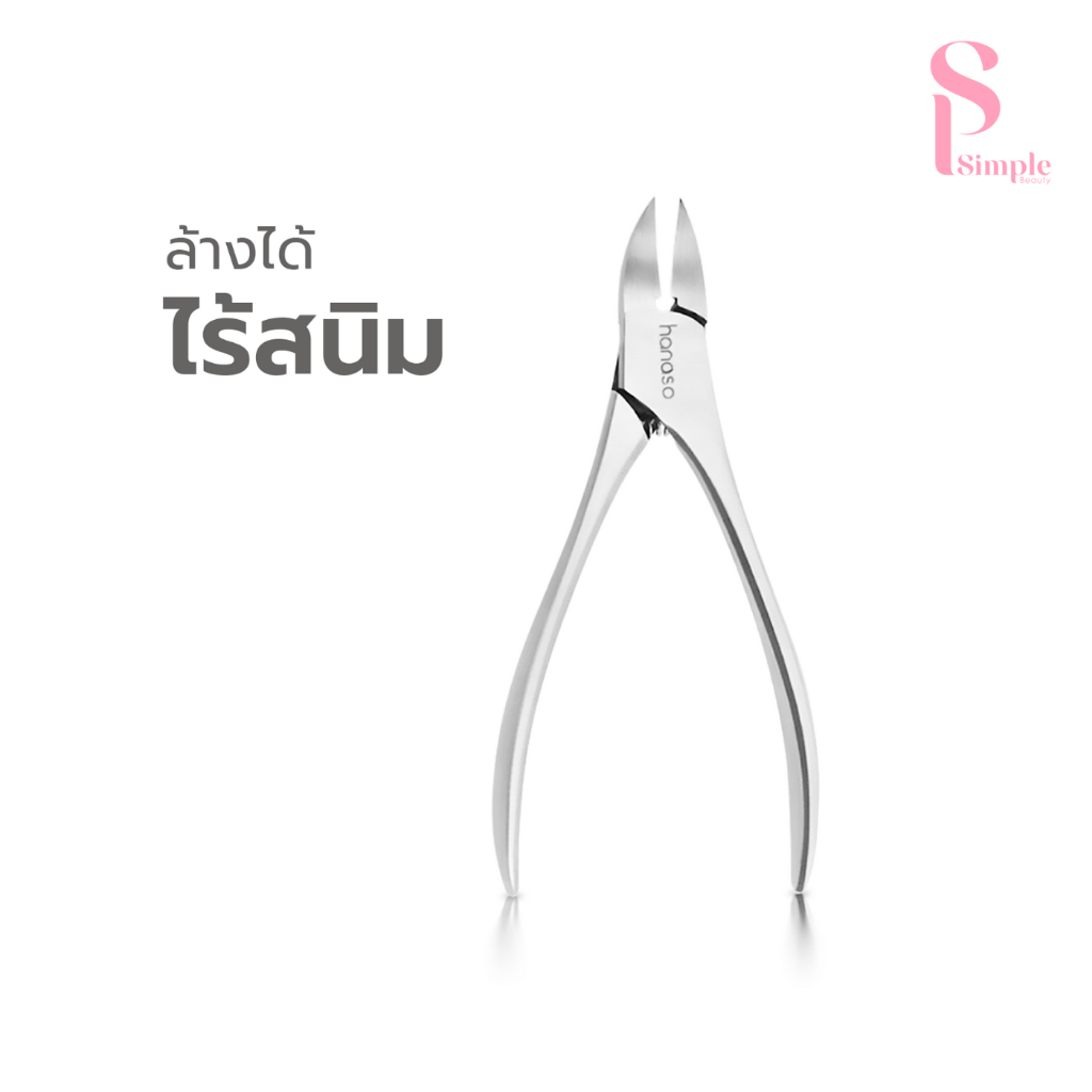 Simple Beauty กรรไกรตัดหนัง ชุดตัดเล็บมือเท้า Nail clippers ปลายคม ตัดเล็บขบ พร้อมกล่อง