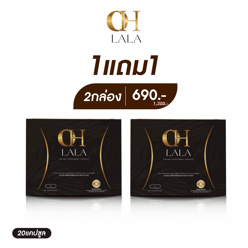 Ohlala โอ๋ภัคจีรา 1แถม1 เพียง 690.- พร้อมส่ง