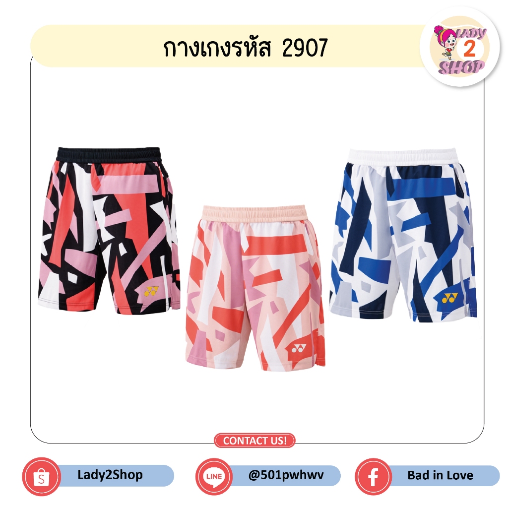 กางเกง Yonex โลโก้ปัก รหัส 2907 (**แต่ละตัวลายตำแหน่งลายจะต่างกัน)