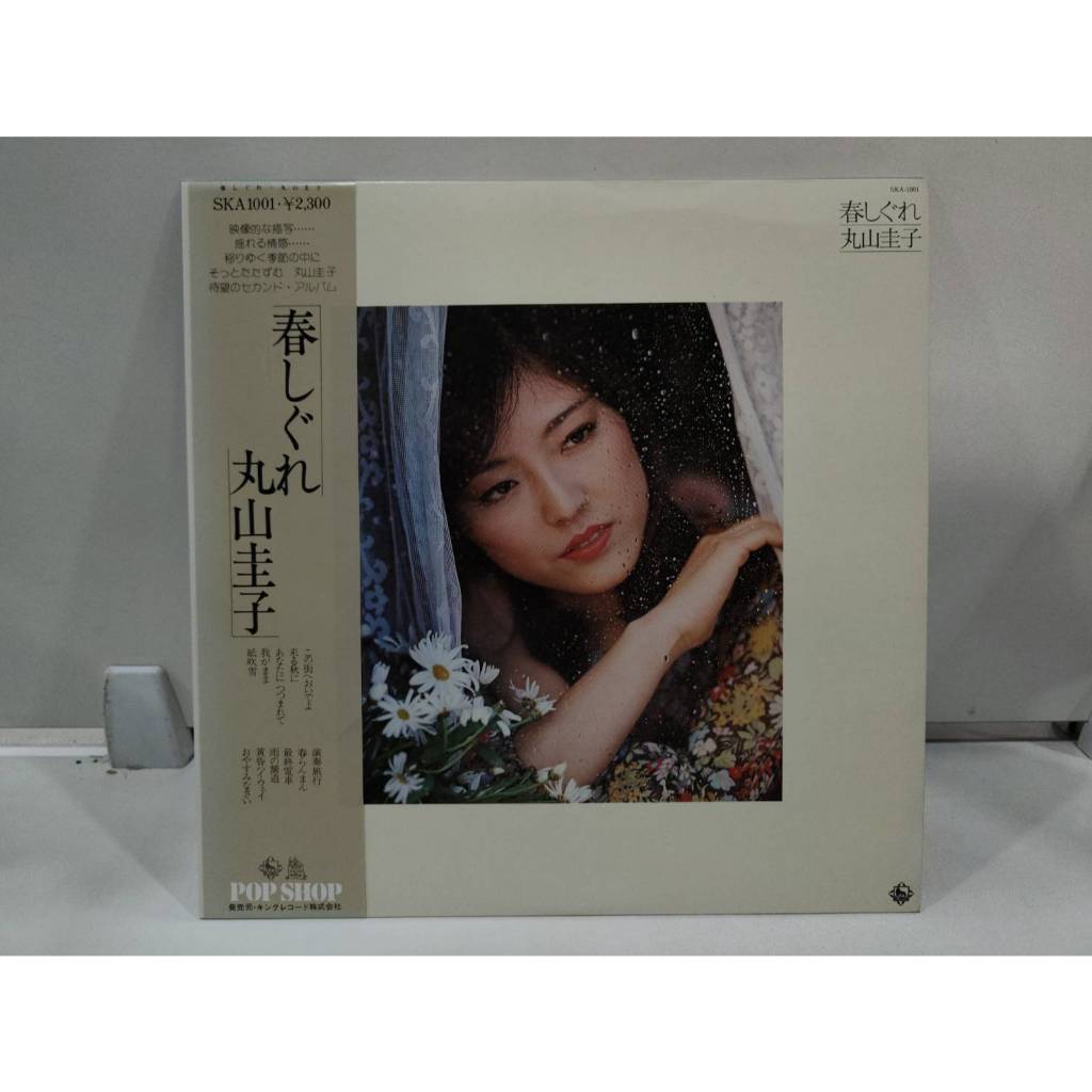 1LP Vinyl Records แผ่นเสียงไวนิล  KEIKO MARUYAMA/HARUSHIGURE w/OBI JPN SKA1001 (H21C30)