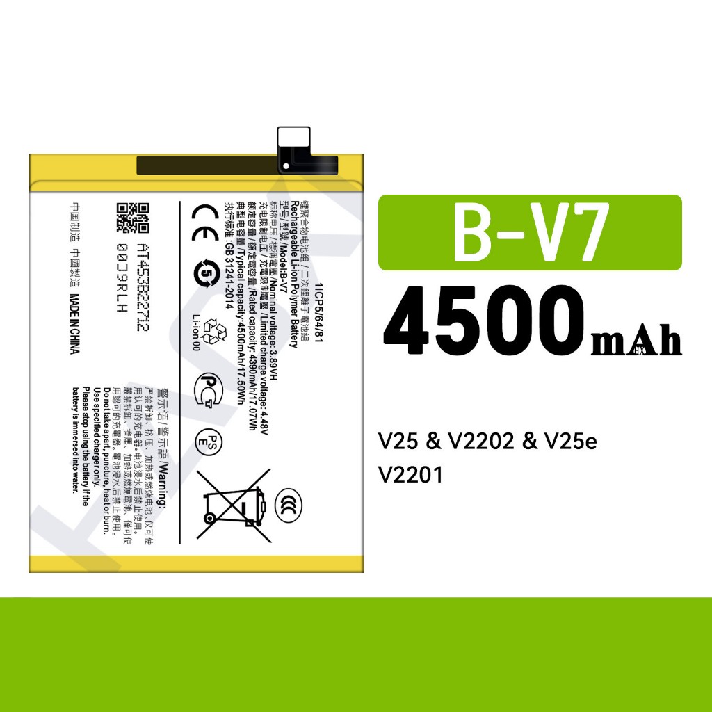 แบต vivo V25 V2202 แบตเตอรี่ V25E V2201 B-V7