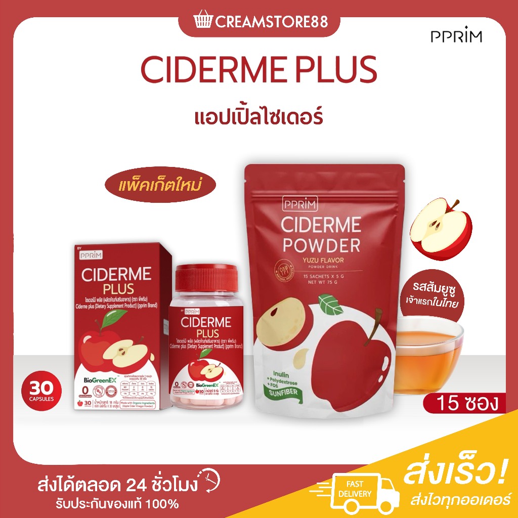 ┃ลดในไลฟ์┃🍎 แอปเปิ้ลไซเดอร์ CIDERME PLUS แอปเปิ้ล ไซเดอร์ apple cider vinegar อาหารเสริม คุม น้ำหนัก