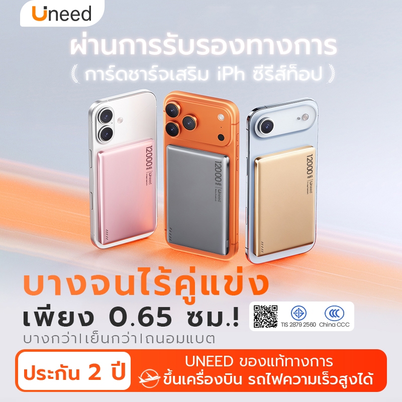 [Qi2+CCC] UNEED Powerbank เล็กที่สุด แบตสํารอง Magnetic 12000mAh Mini พาวเวอร์แบงไร้สาย พาวเวอร์แบงค