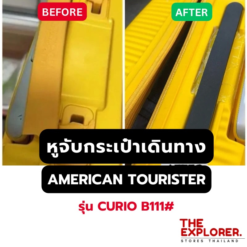 หูจับกระเป๋าเดินทาง American Tourister รุ่น CURIO หูหิ้วกระเป๋าเดินทาง