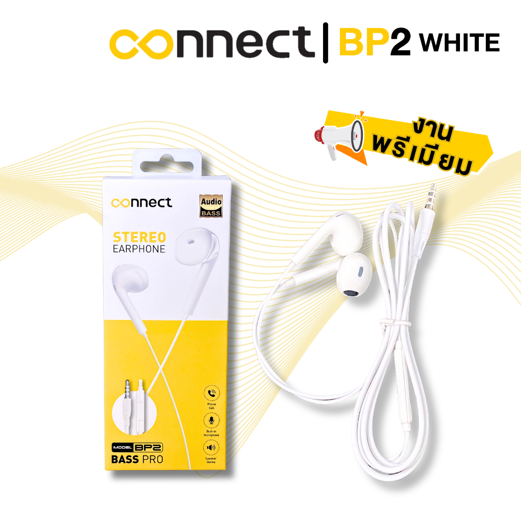 Connect BP2 WHITE หูฟังเกรดพรีเมี่ยมรุ่น Mega Bass BP2 white 3.5mm plug ลำโพงเป็นระบบ สเตอริโอคอปเปอ
