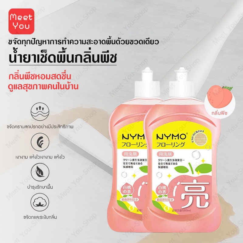 น้ำยาทำความสะอาดพื้น น้ำยาถูพื้น ผลิตภัณฑ์ทำความสะอาดพื้น ขจัดคราบสกปรก อ่อนโยนไม่ระคายเคือง เพียงแค่เช็ดก็สะอาด