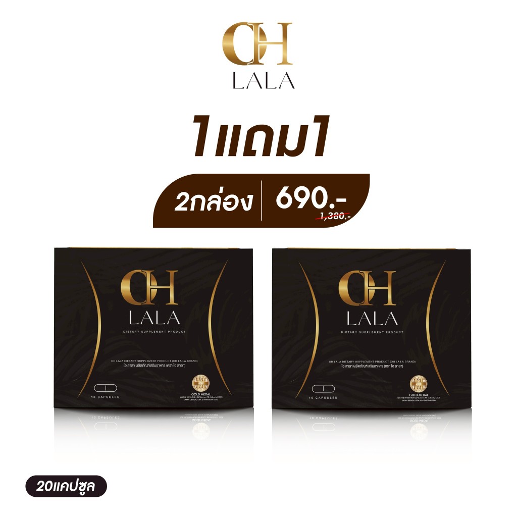 [ของเเท้บริษัท]( รวมทุกโปร) OH LALA โอ๋ ภัคจิรา ผลิตภัณฑ์เสริมอาหาร (1กล่อง บรรจุ 10 แคปซูล)