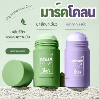 มาร์คโคลนชาเขียว มาสก์ชาเขียว กําจัดสิวหัวดํา มาส์กหน้าลดสิว…