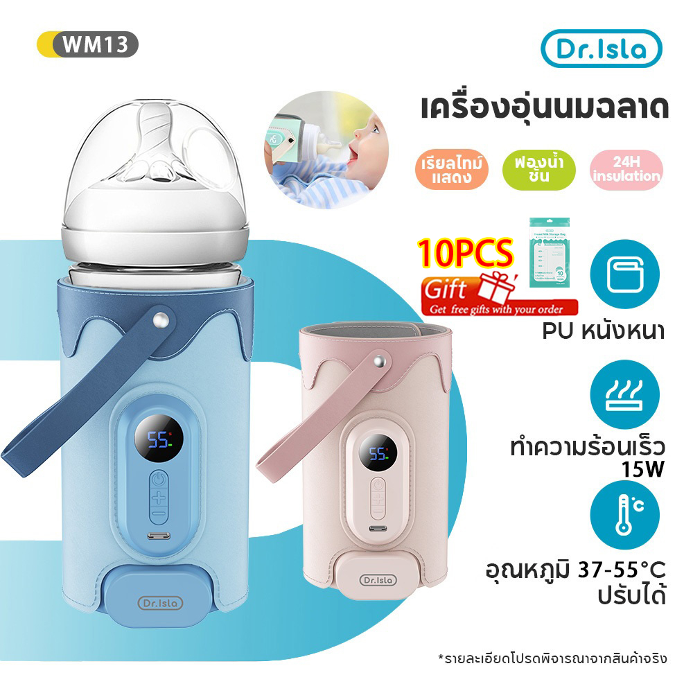 Dr.isla เครื่องอุ่นนม 37-55° ปรับความร้อนได้  LED ที่อุ่นนม เครื่องอุ่นขวดนมฉนวนกันความร้อนแบบพกพา 2000mAh WM13