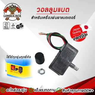 สวิตซ์ ปรับวอลุ่ม ปรับความแรง ตัวปรับแรงดัน ตัวปรับความแรง เครื่องพ่นยาแบตเตอรี่ 12V